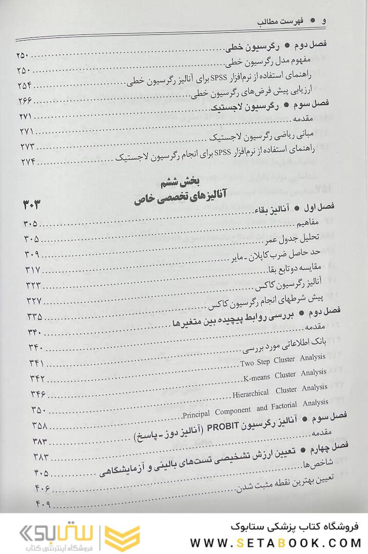 آنالیز آماری در پژوهش های علوم پزشکی با استفاده از SPSS