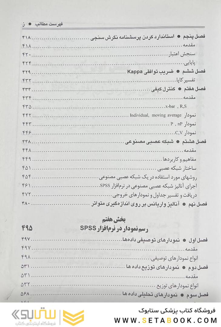 آنالیز آماری در پژوهش های علوم پزشکی با استفاده از SPSS
