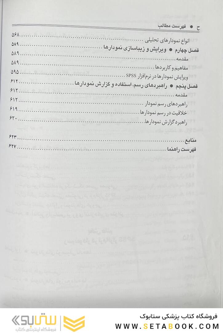 آنالیز آماری در پژوهش های علوم پزشکی با استفاده از SPSS