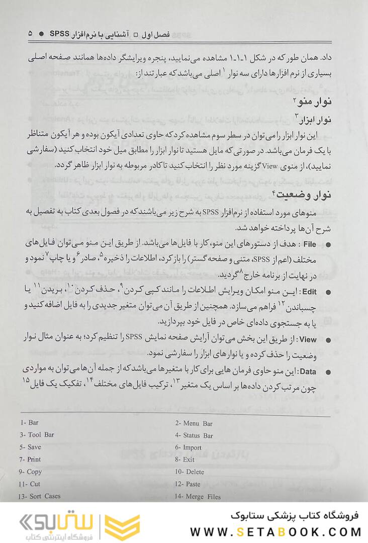 آنالیز آماری در پژوهش های علوم پزشکی با استفاده از SPSS