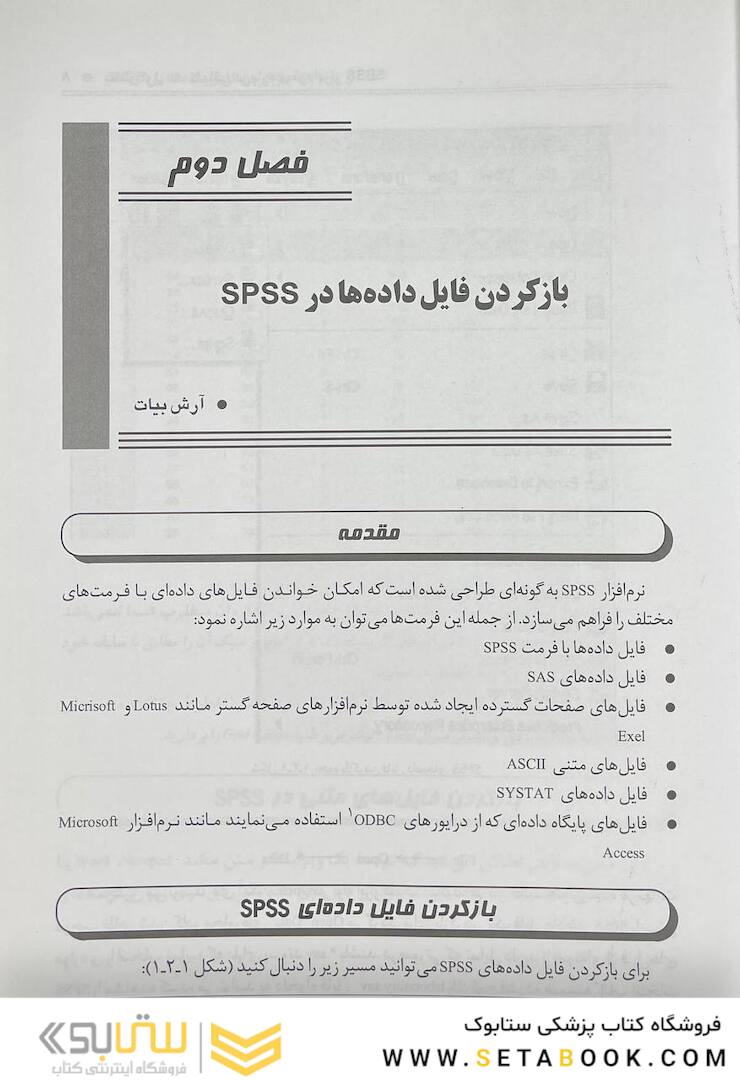 آنالیز آماری در پژوهش های علوم پزشکی با استفاده از SPSS