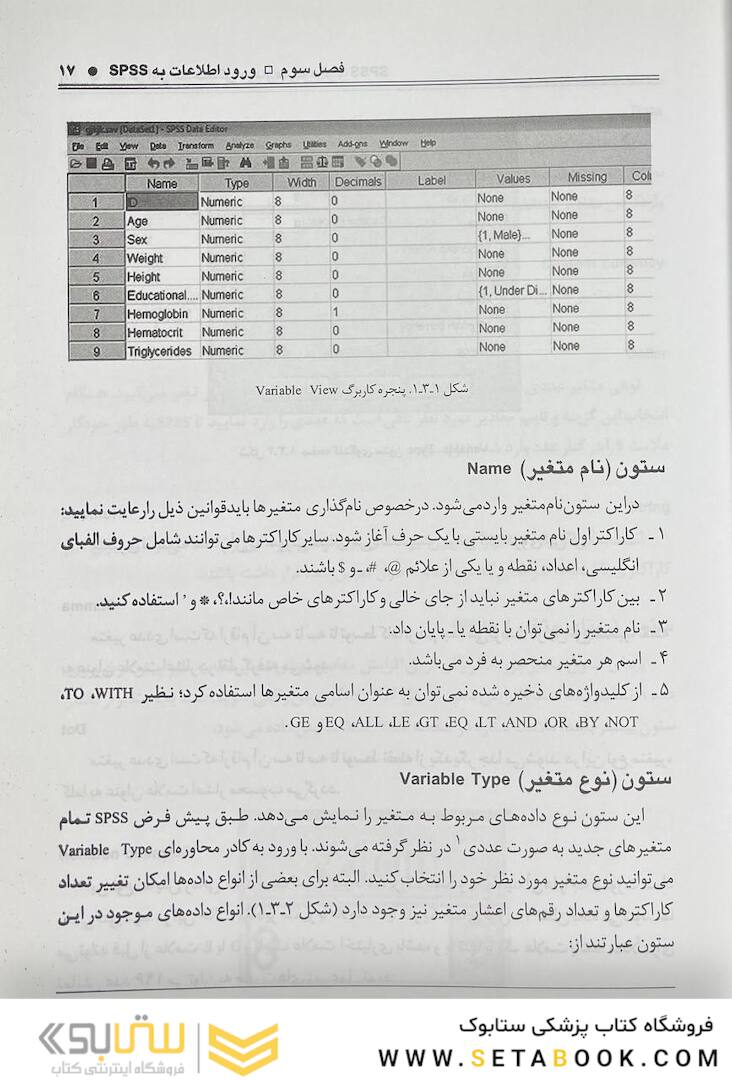 آنالیز آماری در پژوهش های علوم پزشکی با استفاده از SPSS