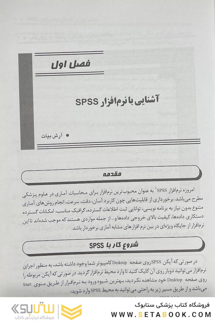آنالیز آماری در پژوهش های علوم پزشکی با استفاده از SPSS