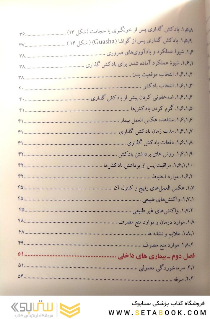 بادکش درمانی در طب چینی