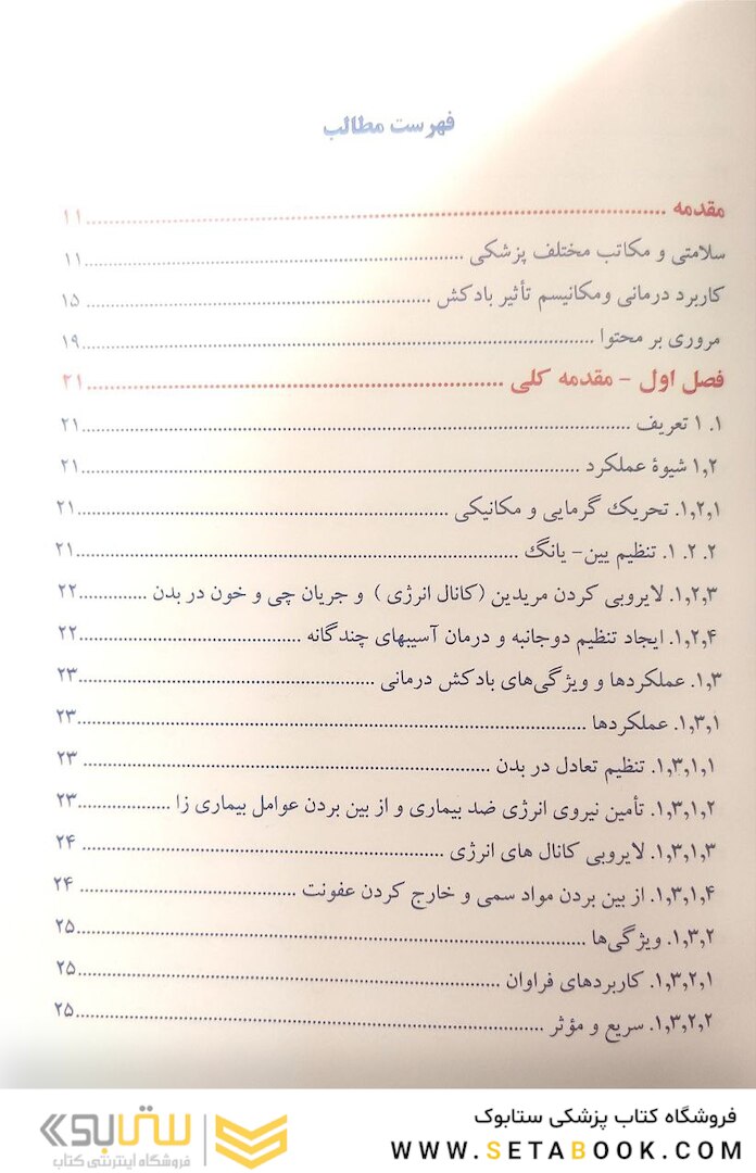 بادکش درمانی در طب چینی