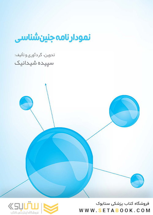 نمودارنامه جنین شناسی