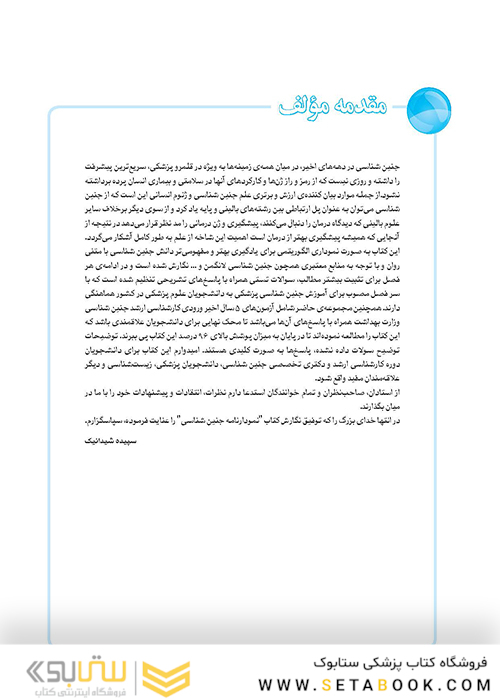 نمودارنامه جنین شناسی