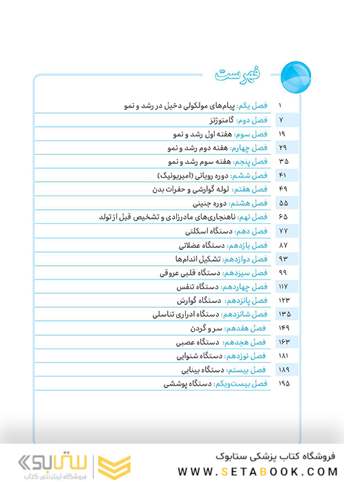 نمودارنامه جنین شناسی