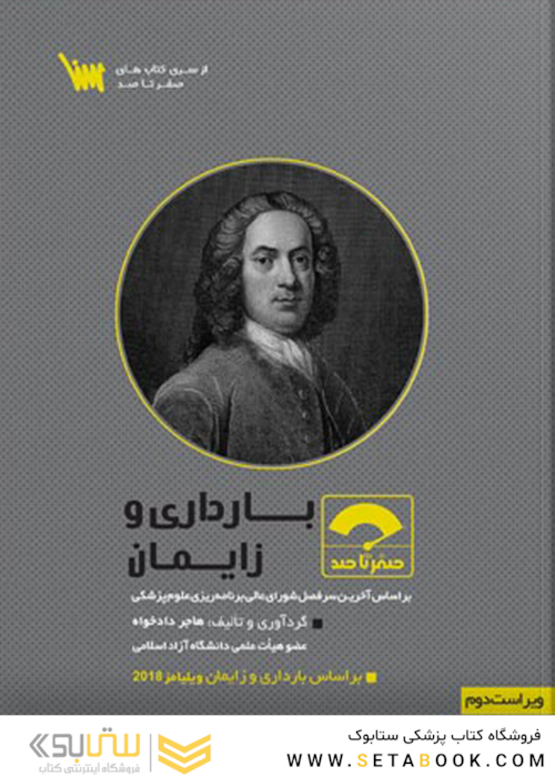صفر تا صد بارداری و زایمان