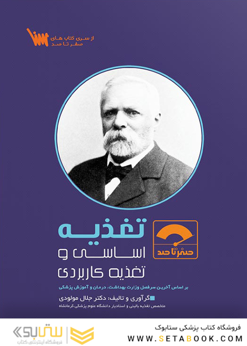 صفر تا صد تغذیه اساسی و تغذیه کاربردی
