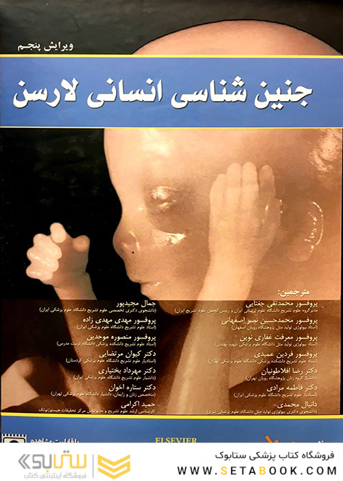 جنین شناسی انسان لارسن 2015