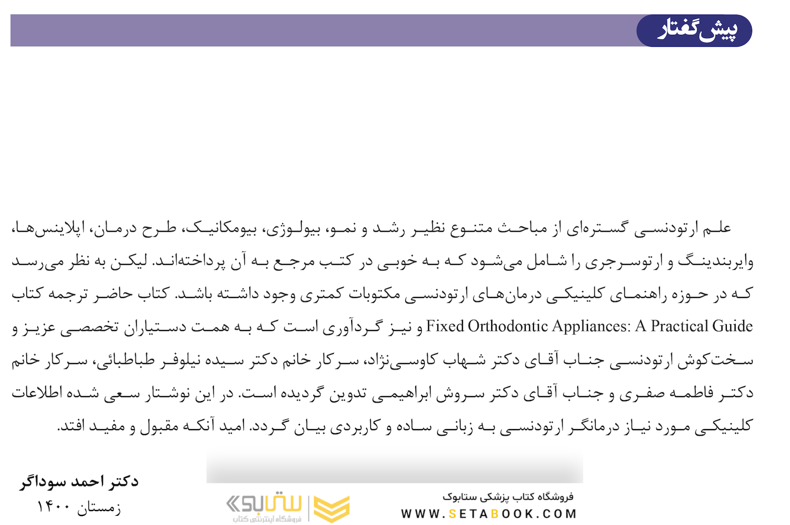 راهنمای بالینی درمان با دستگاه ارتودنسی ثابت 2019