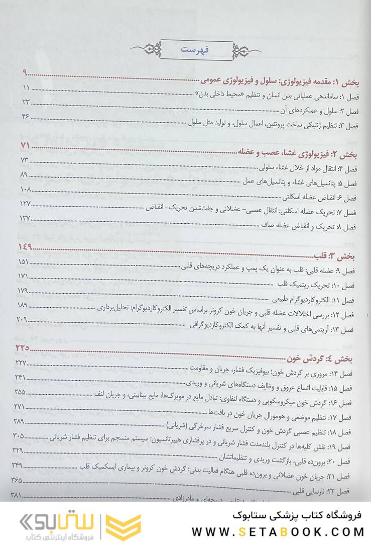 فیزیولوژی پزشکی گایتون و هال 2021 جلد1