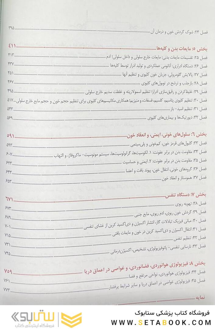 فیزیولوژی پزشکی گایتون و هال 2021 جلد1