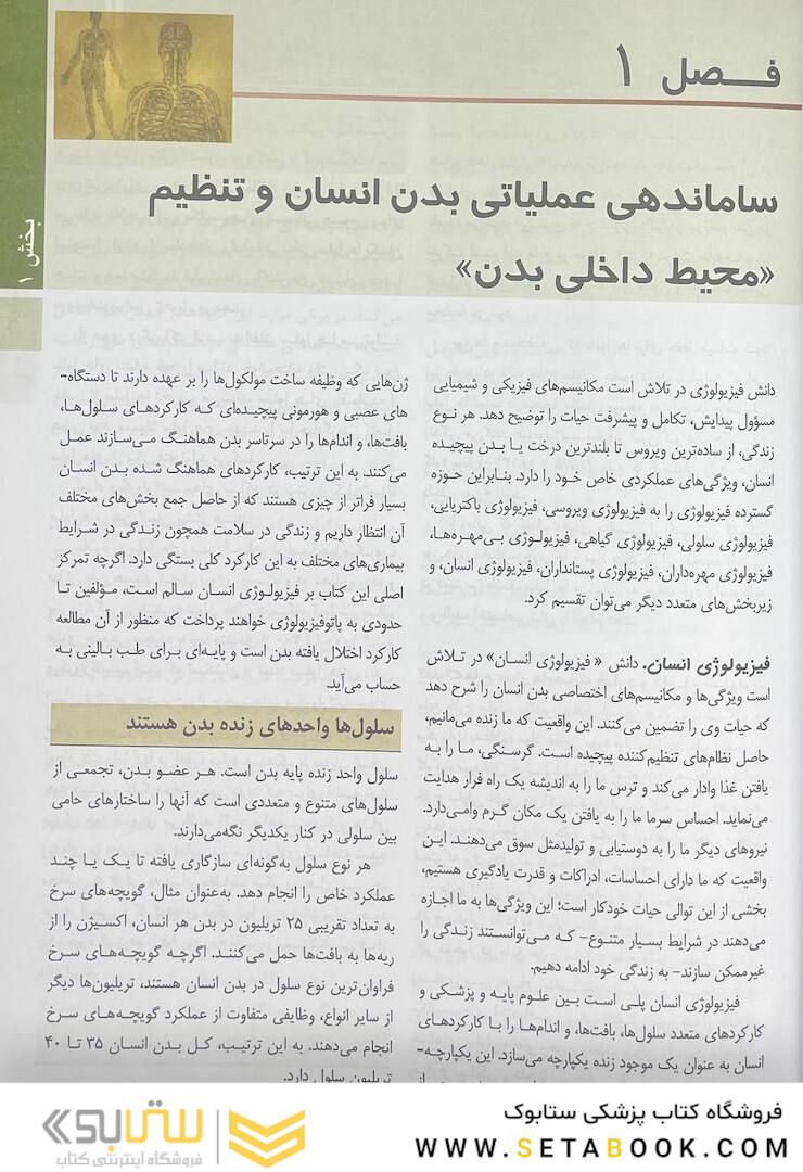 فیزیولوژی پزشکی گایتون و هال 2021 جلد1