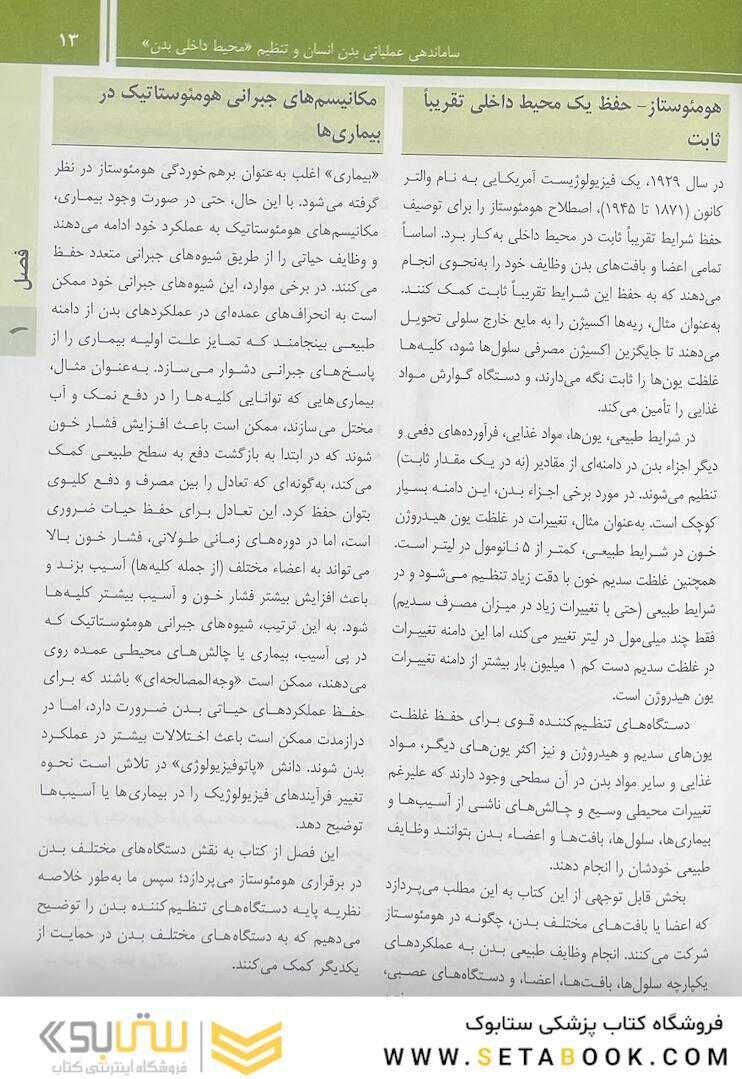 فیزیولوژی پزشکی گایتون و هال 2021 جلد1