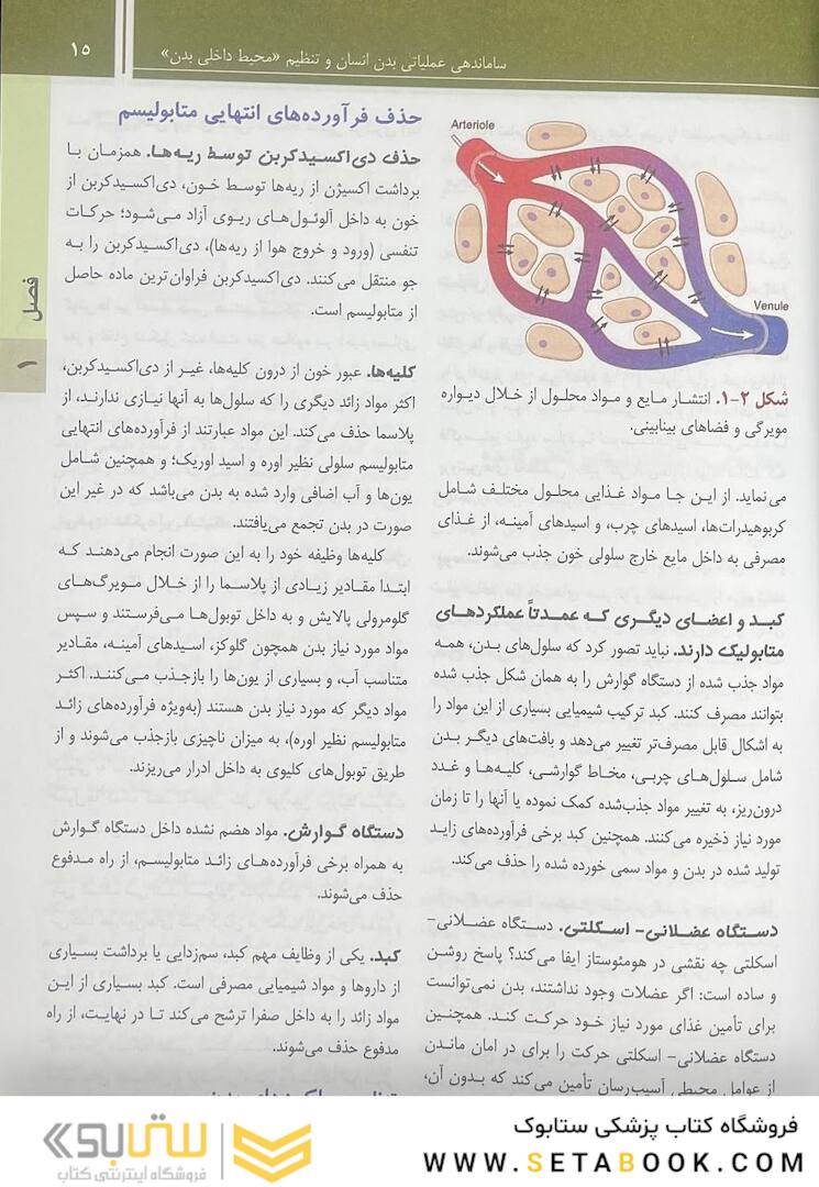 فیزیولوژی پزشکی گایتون و هال 2021 جلد1