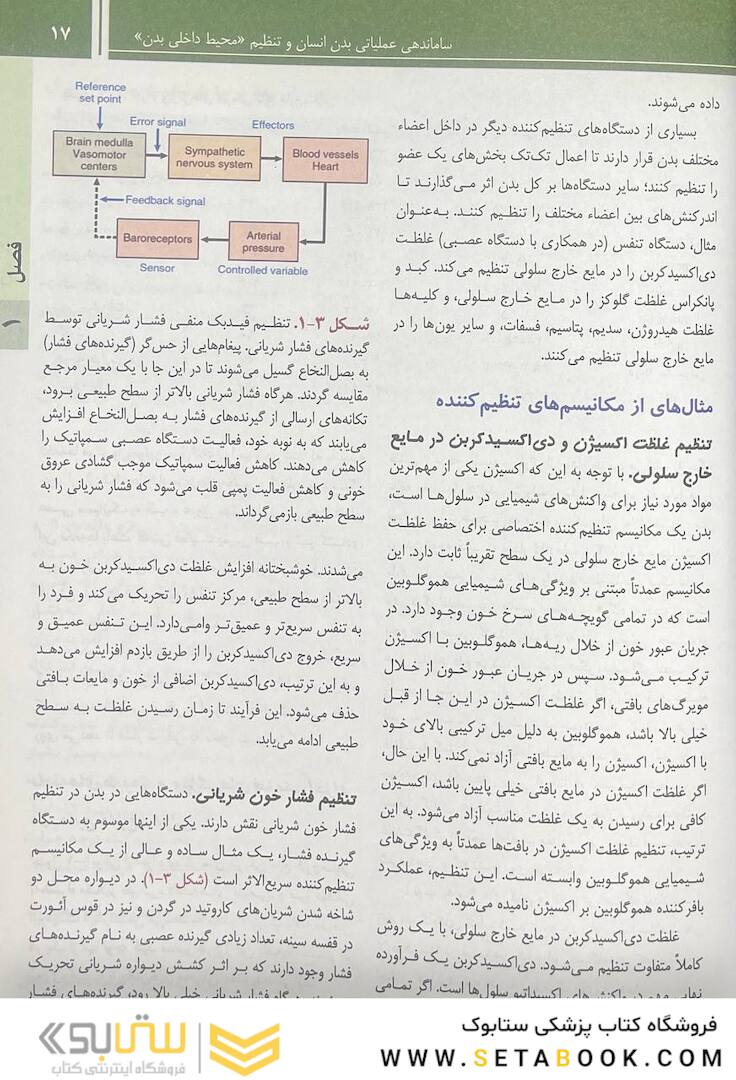 فیزیولوژی پزشکی گایتون و هال 2021 جلد1