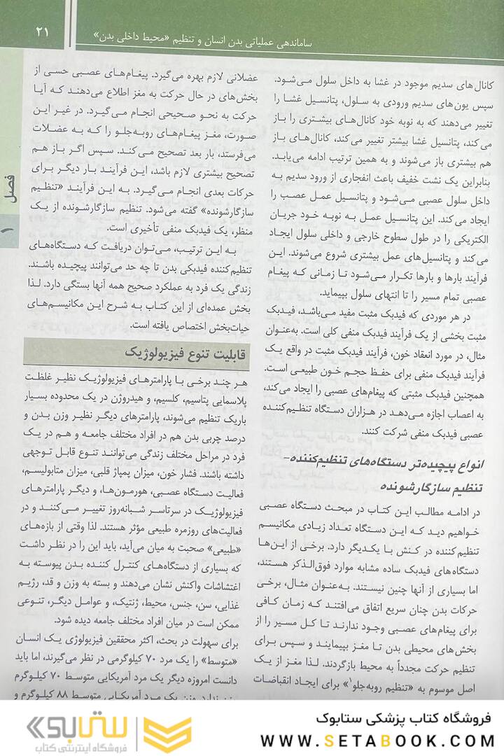 فیزیولوژی پزشکی گایتون و هال 2021 جلد1