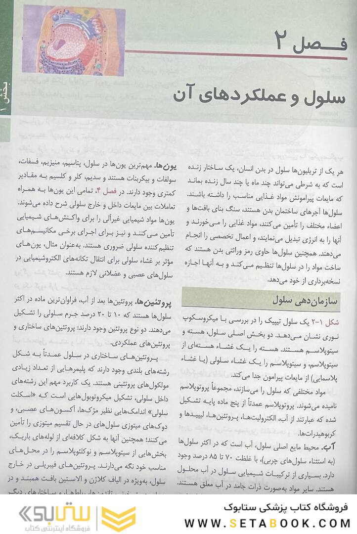 فیزیولوژی پزشکی گایتون و هال 2021 جلد1