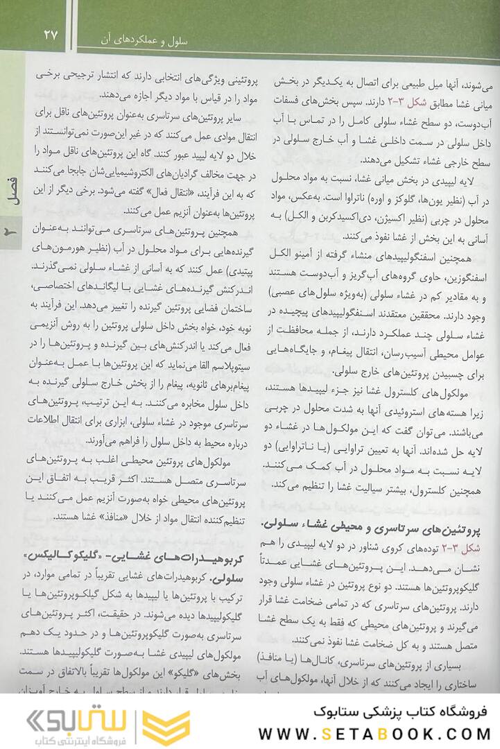 فیزیولوژی پزشکی گایتون و هال 2021 جلد1