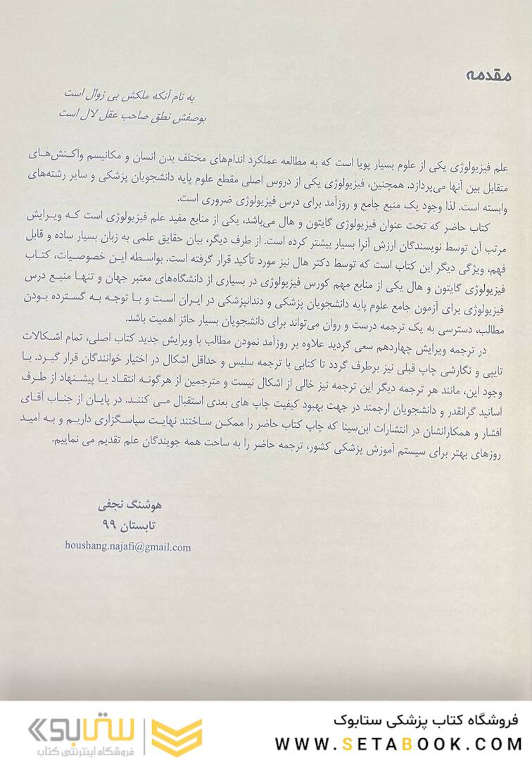 فیزیولوژی پزشکی گایتون و هال 2021 جلد1