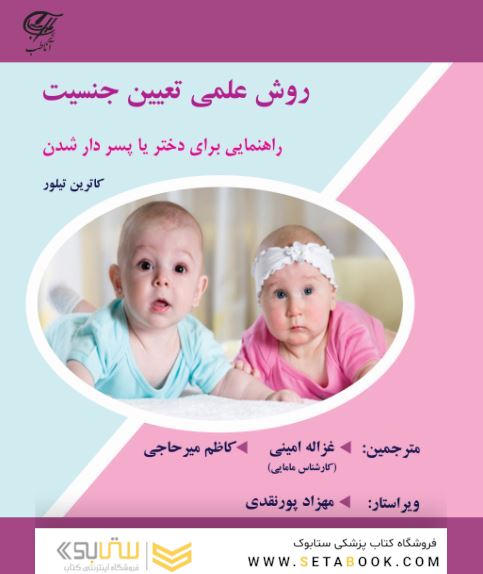 روش علمی تعیین جنسیت راهنمایی برای دختر یا پسر دار شدن