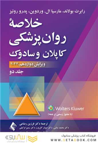 خلاصه روان پزشکی کاپلان و سادوک 2022 جلد دوم