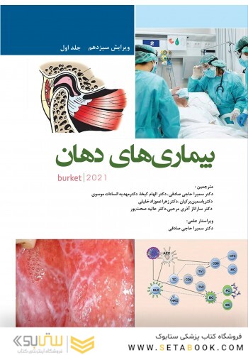 بیماری های دهان برکت 2021 جلد اول