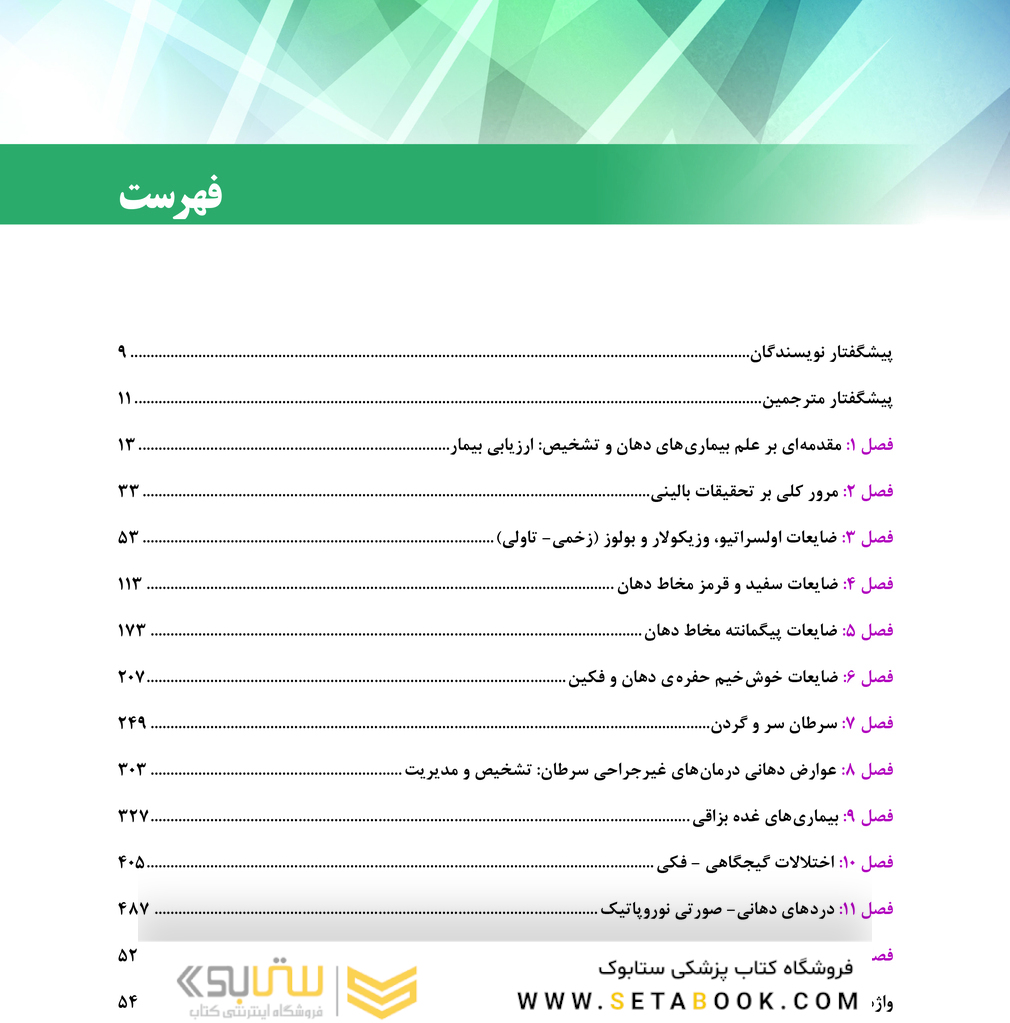 بیماری های دهان برکت 2021 جلد اول