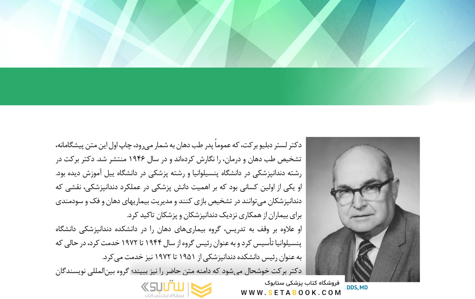 بیماری های دهان برکت 2021 جلد اول