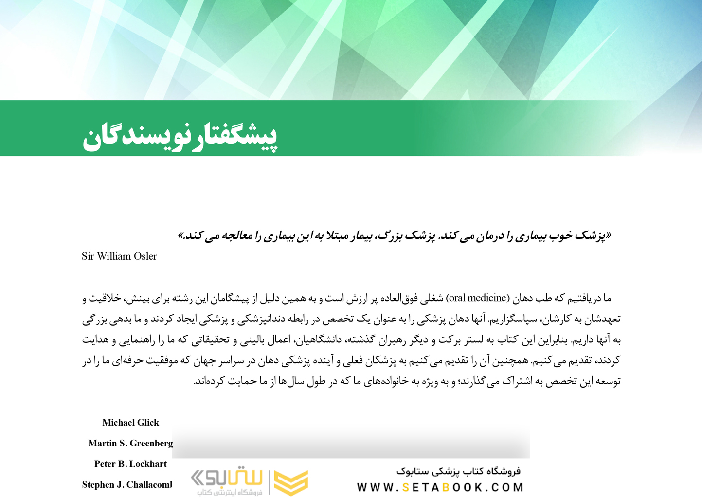 بیماری های دهان برکت 2021 جلد اول