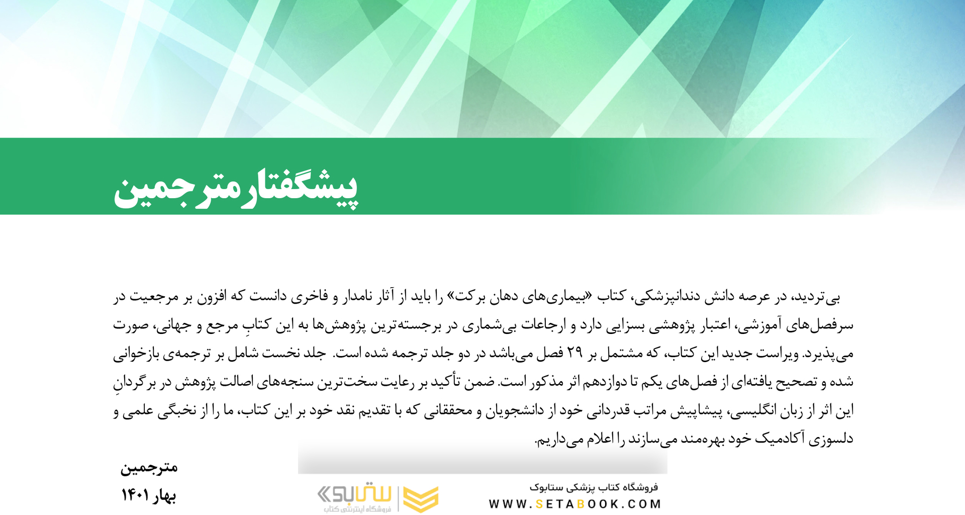 بیماری های دهان برکت 2021 جلد اول