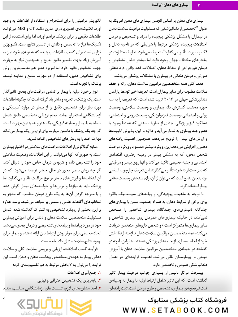 بیماری های دهان برکت 2021 جلد اول