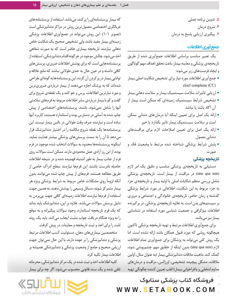 بیماری های دهان برکت 2021 جلد اول