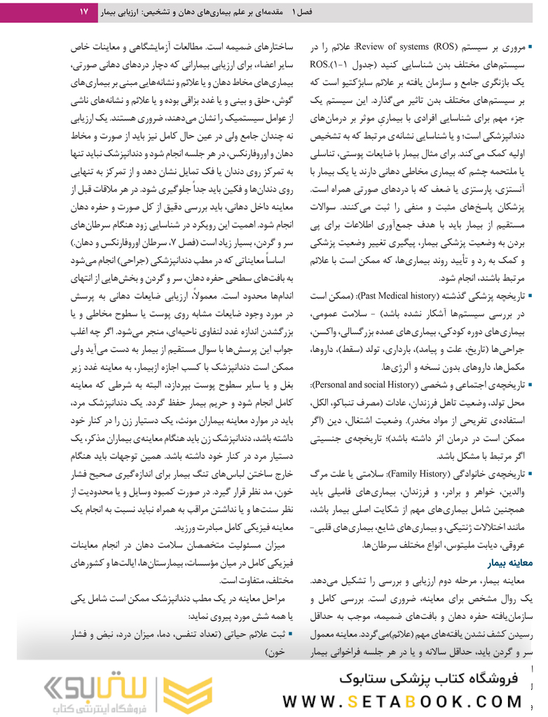 بیماری های دهان برکت 2021 جلد اول