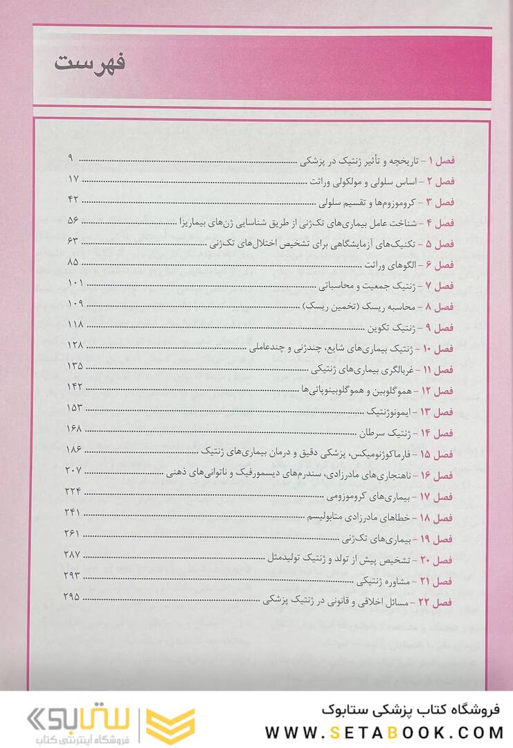 QR خلاصه مرجع اصول ژنتیک پزشکی امری 2022