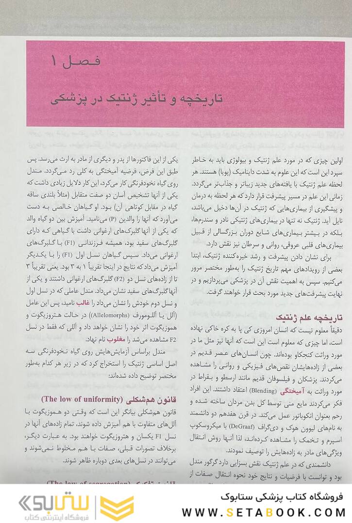 QR خلاصه مرجع اصول ژنتیک پزشکی امری 2022