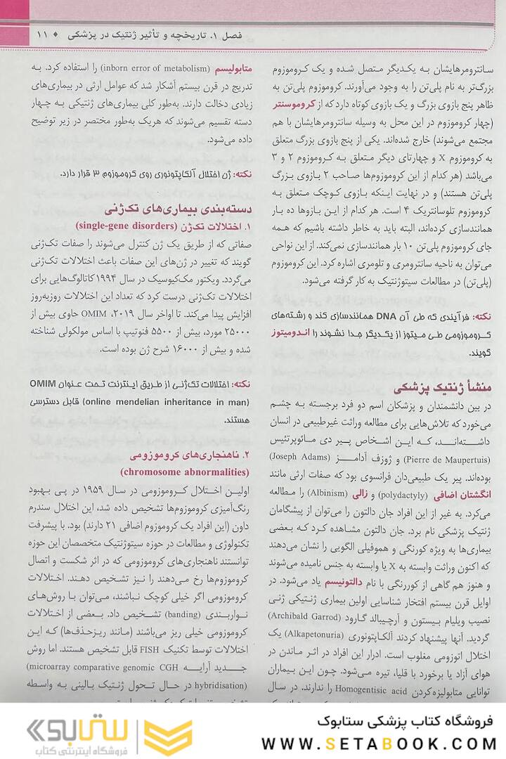 QR خلاصه مرجع اصول ژنتیک پزشکی امری 2022