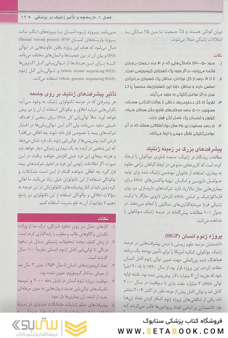 QR خلاصه مرجع اصول ژنتیک پزشکی امری 2022