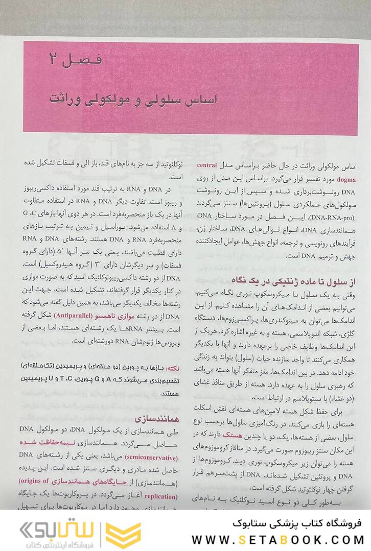 QR خلاصه مرجع اصول ژنتیک پزشکی امری 2022