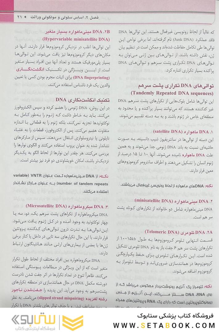 QR خلاصه مرجع اصول ژنتیک پزشکی امری 2022