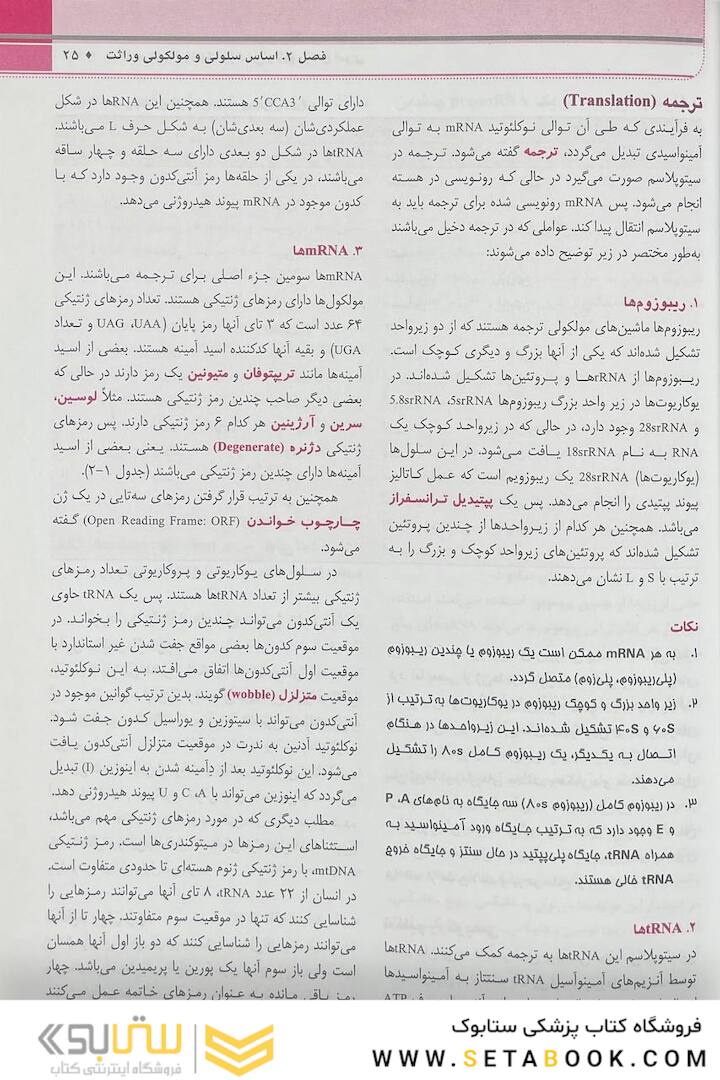 QR خلاصه مرجع اصول ژنتیک پزشکی امری 2022