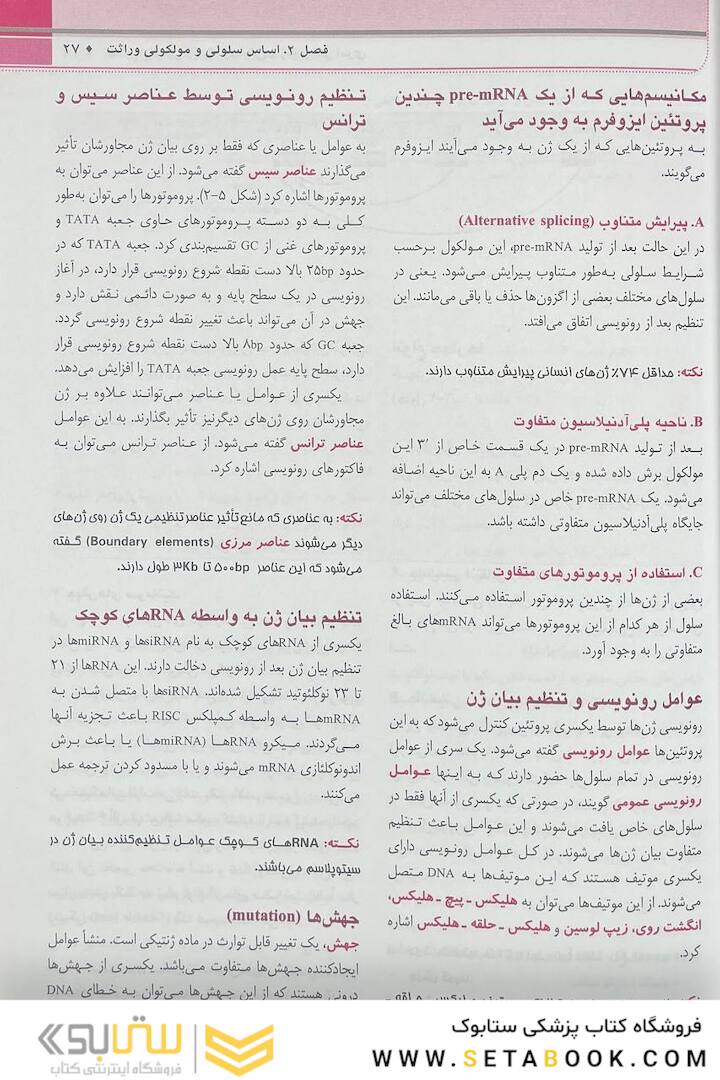 QR خلاصه مرجع اصول ژنتیک پزشکی امری 2022