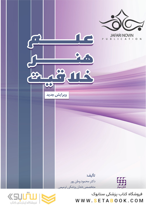 علم ، هنر ، خلاقیت (ویرایش جدید)