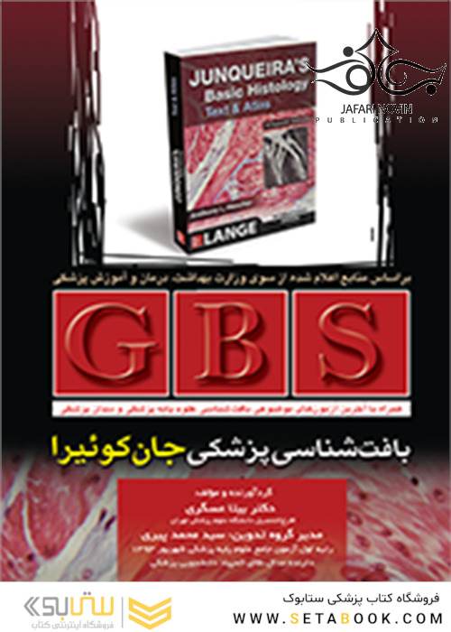 GBS بافت شناسی جان کوئیرا