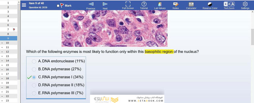 کتاب تمام رنگیUSMLE World – Uworld Step 1 2021