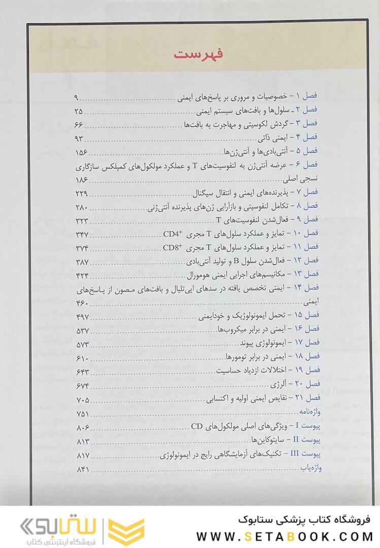 ایمونولوژی سلولی مولکولی ابوالعباس 2022 دکتر ماهرو میراحمدیان