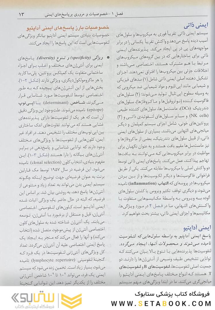 ایمونولوژی سلولی مولکولی ابوالعباس 2022 دکتر ماهرو میراحمدیان