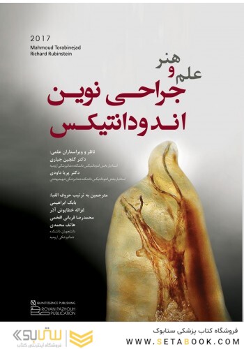 علم و هنر جراحی نوین اندودانتیکس